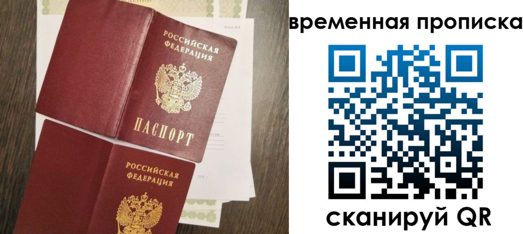 временная регистрация собственник в Пскове