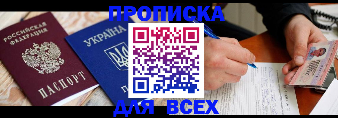 регистрация в Пскове