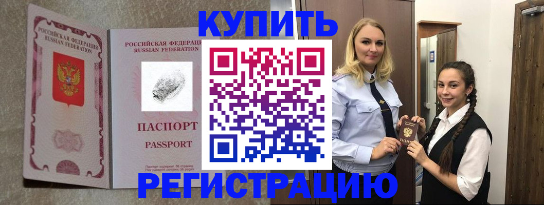 временная регистрация для школы в Пскове