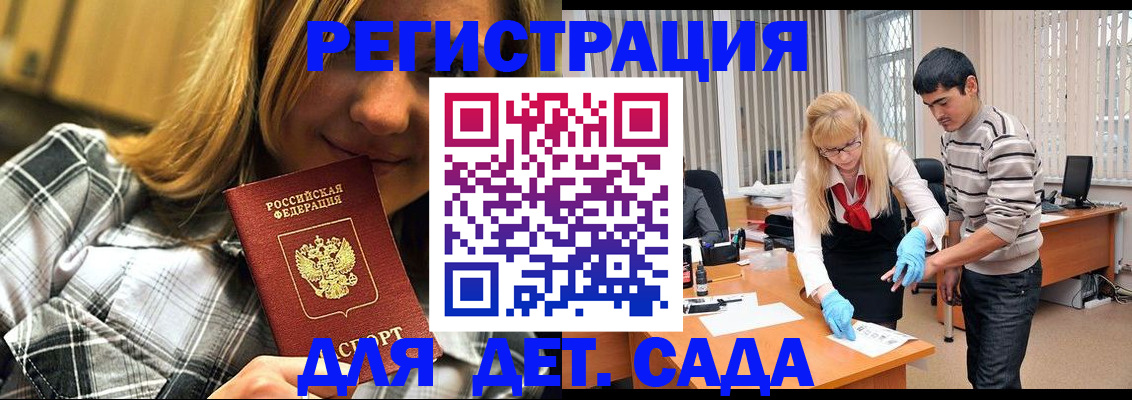 прописка 2025 в Пскове