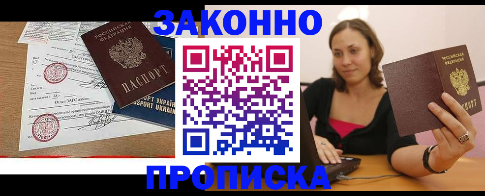 временная прописка в Пскове